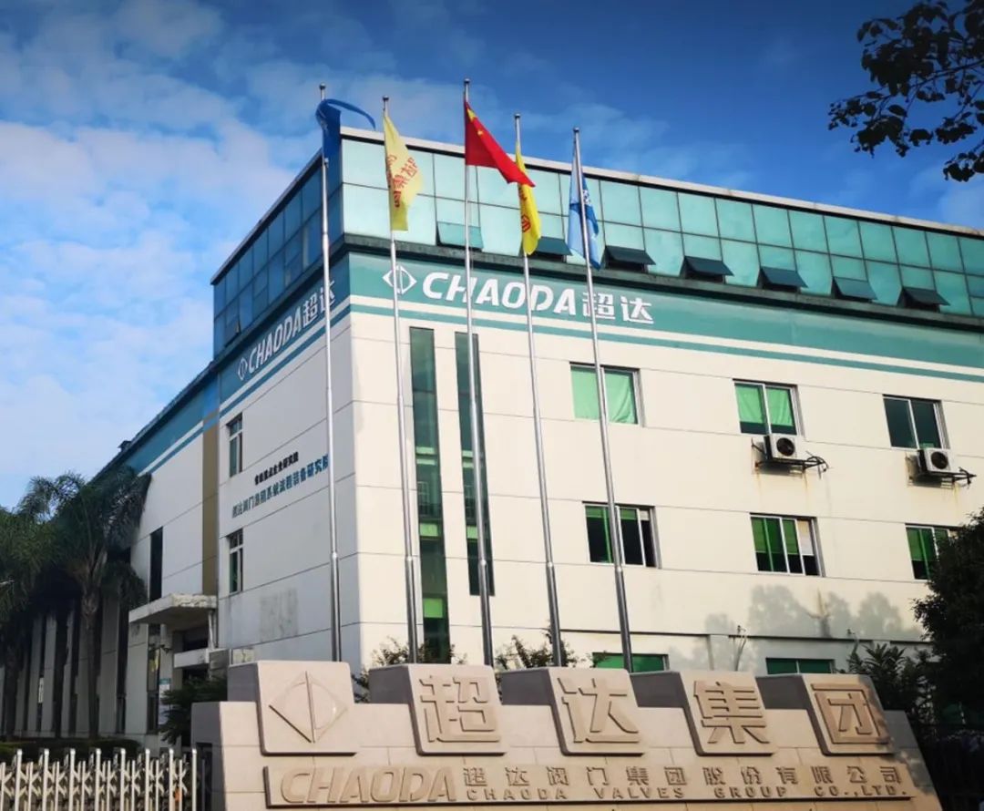 ?通用機械行業專精特新“小巨人”巡禮——超達閥門集團