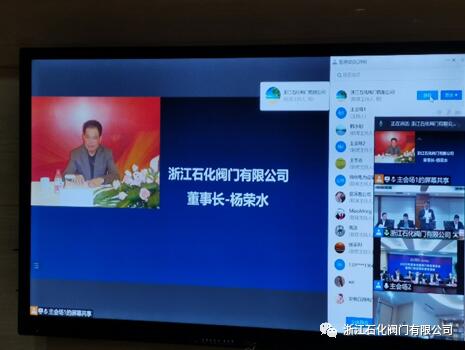 浙江石化閥門榮獲中石化2021年度優秀供應及易派客深度合作獎