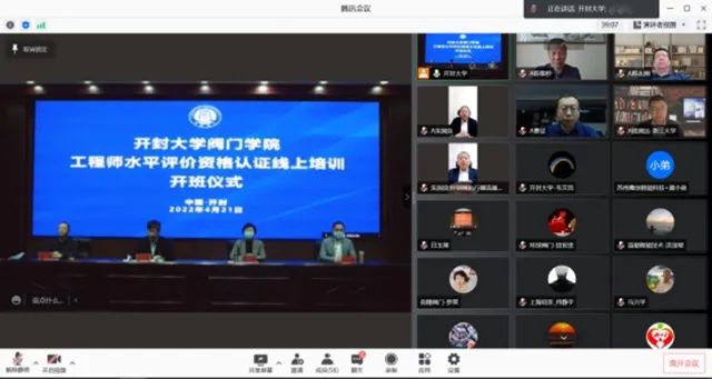 开班仪式线上同步进行 开班仪式线上同步进行