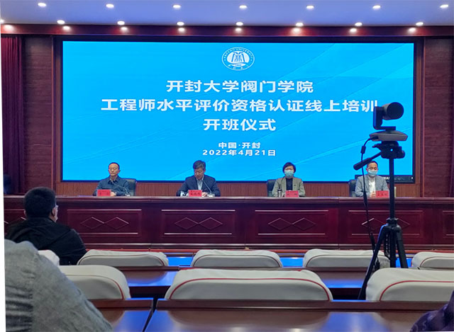 开班仪式开封大学会场 开班仪式开封大学会场