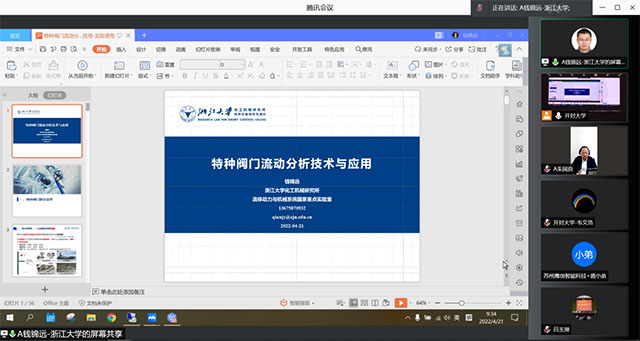 钱锦远教授线上授课 钱锦远教授线上授课