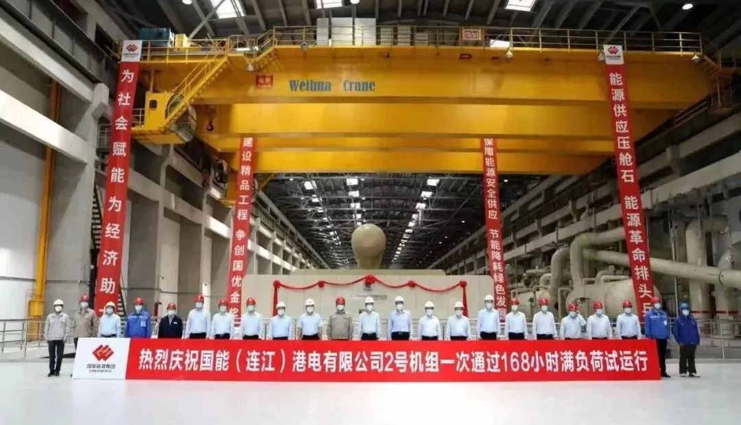 哈电集团研制的国家能源集团连江公司罗源湾项目2号机组正式投产