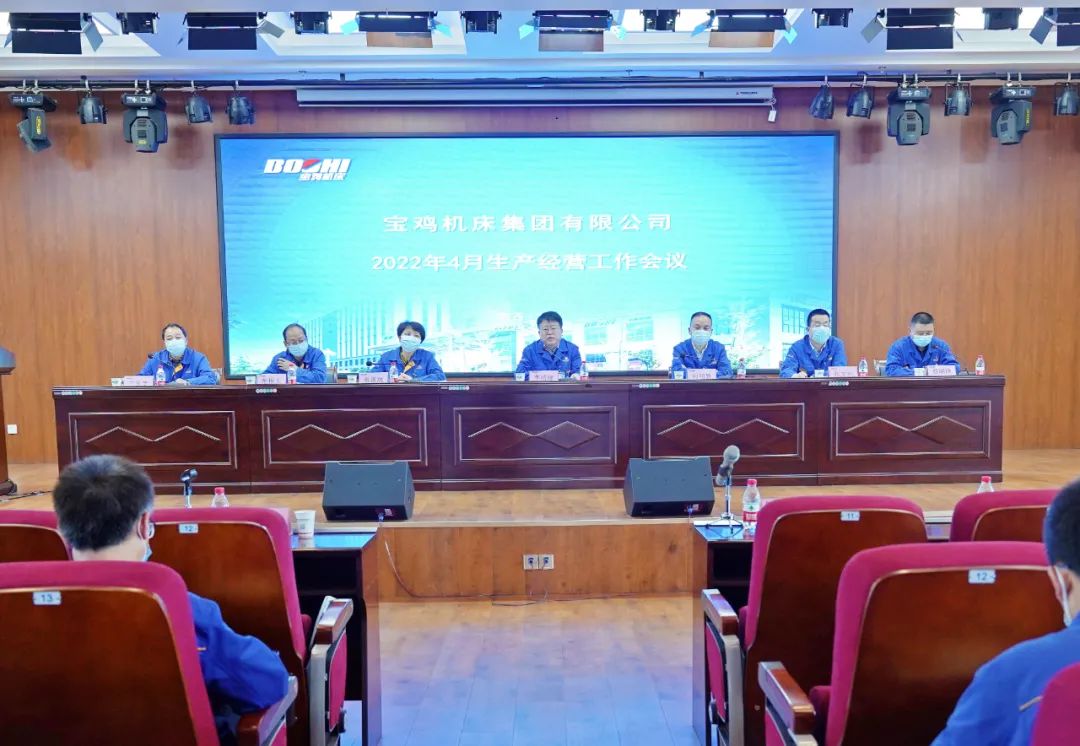 宝鸡机床集团召开生产经营月度例会 宝鸡机床集团召开生产经营月度例会