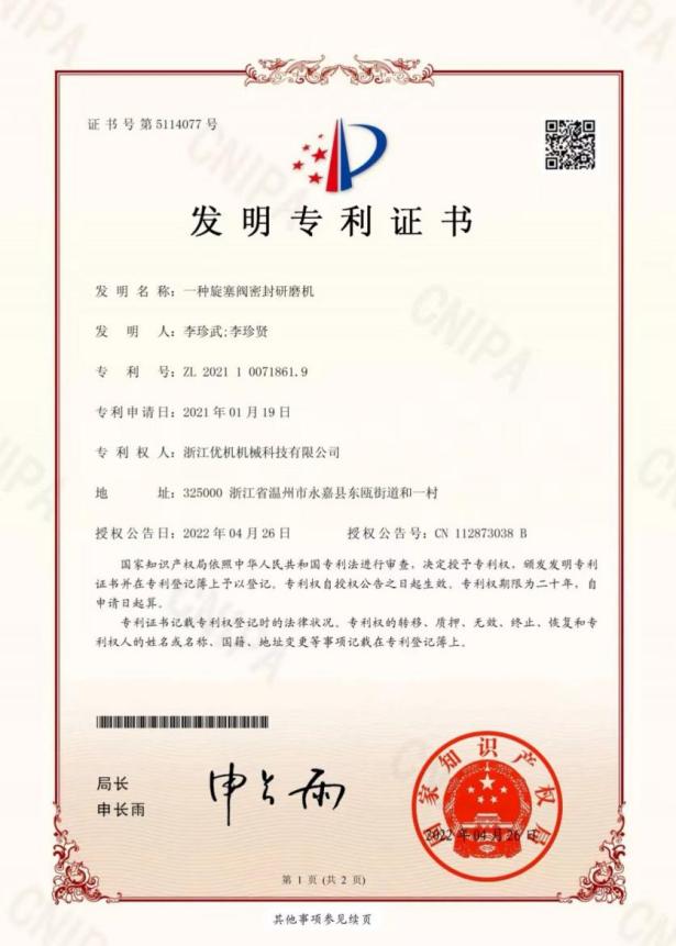 浙江优机柔性触磨研磨机获发明专利授权