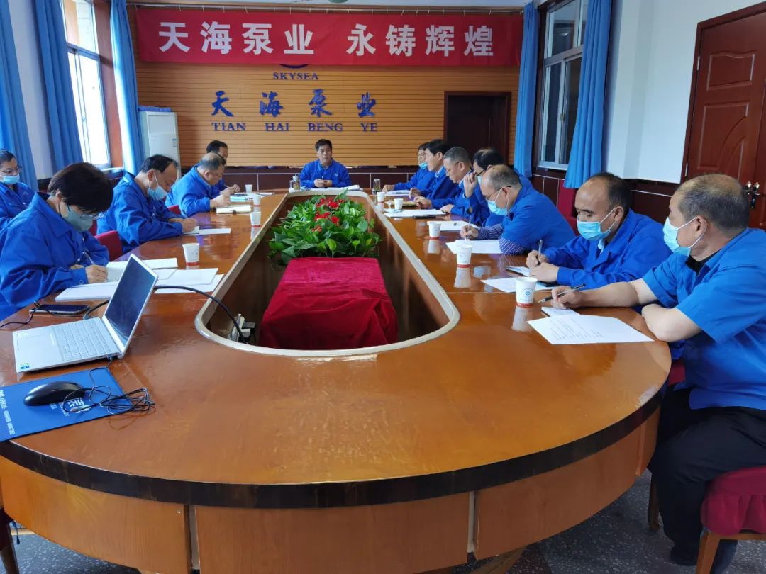 山西天海泵業召開“產品質量就是企業的生命和價值”專題會議