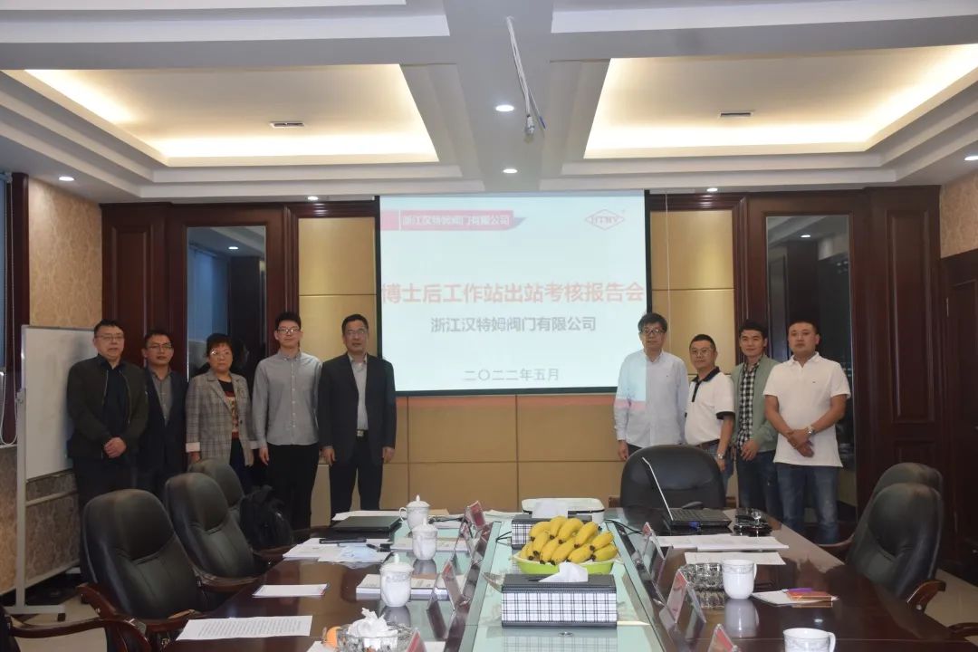 浙江省漢特姆閥門有限公司召開博士后結(jié)題報(bào)告會