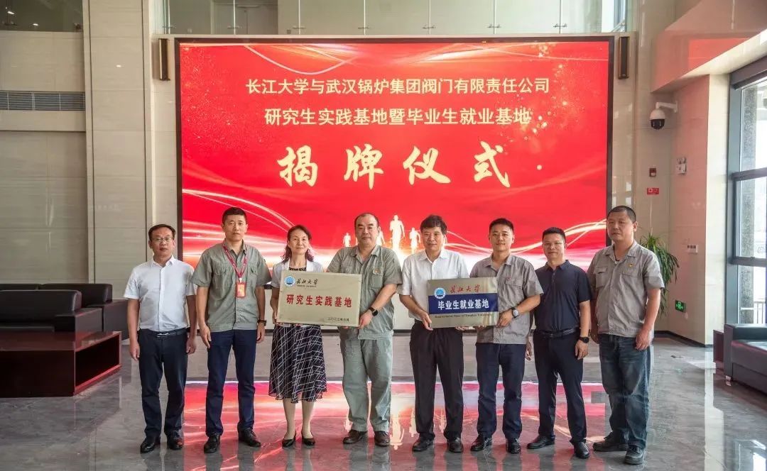 长江大学与武锅阀门公司研究生实践基地暨毕业生就业基地揭牌仪式成功举行 长江大学与武锅阀门公司研究生实践基地暨毕业生就业基地揭牌仪式成功举行