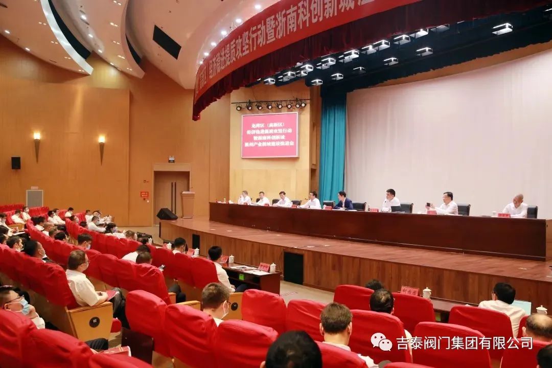 吉泰閥門集團(tuán)獲得“浙江省高新技術(shù)企業(yè)研究 開發(fā)中心”等3項(xiàng)榮譽(yù)稱號(hào)