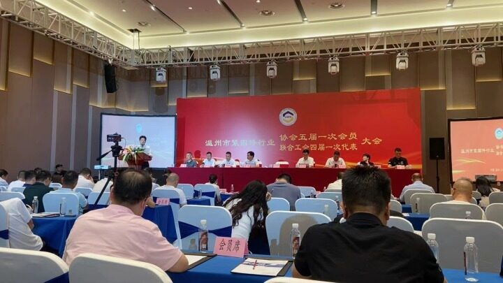 温州市紧固件行业协会换届 君浩实业季韶峰当选会长
