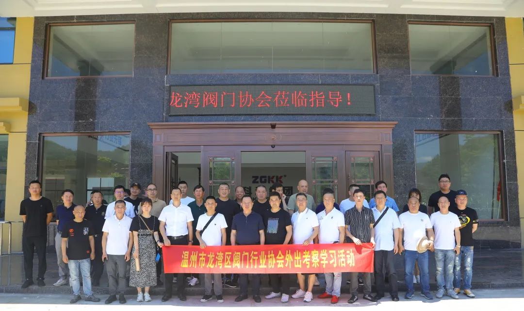 同舟共济 砥砺前行——龙湾区阀门行业协会考察纪行 同舟共济 砥砺前行——龙湾区阀门行业协会考察纪行