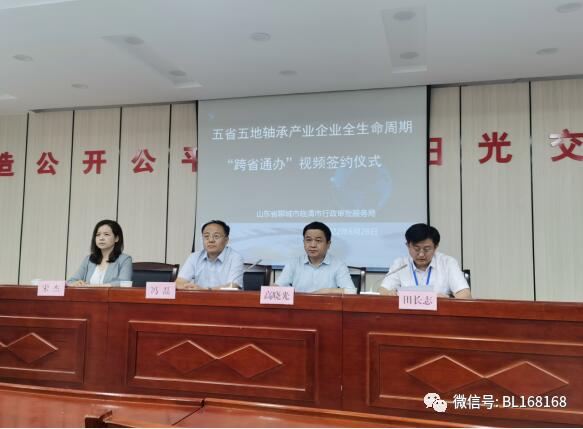 全国轴承产业基地携手推进轴承企业全生命周期事项“跨省通办” 全国轴承产业基地携手推进轴承企业全生命周期事项“跨省通办”