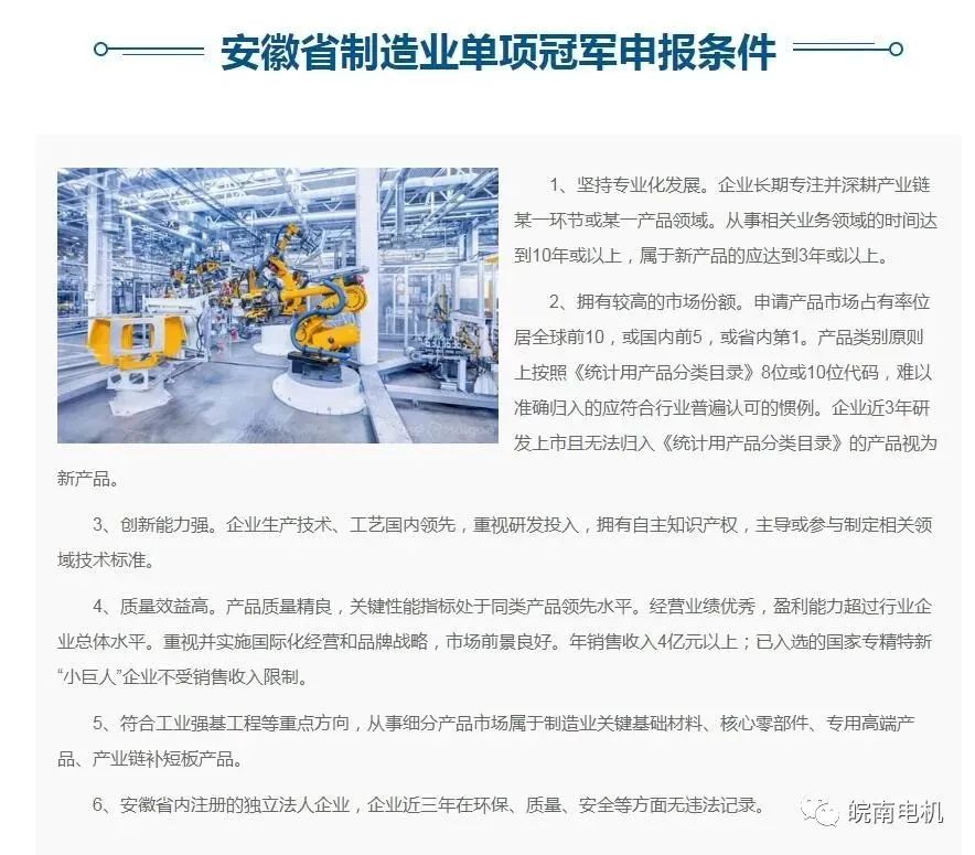 皖南电机入选“安徽省2022年制造业单项冠军培育企业”