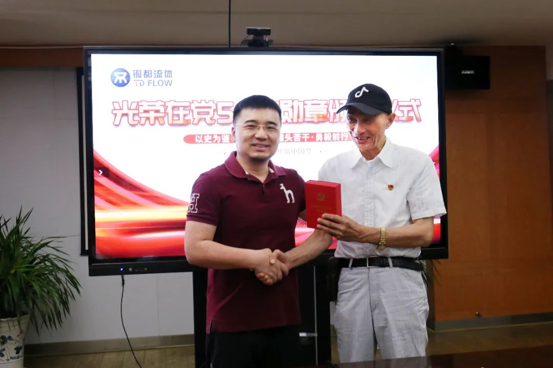 铜都流体举行“光荣在党50年”勋章颁发仪式 铜都流体举行“光荣在党50年”勋章颁发仪式