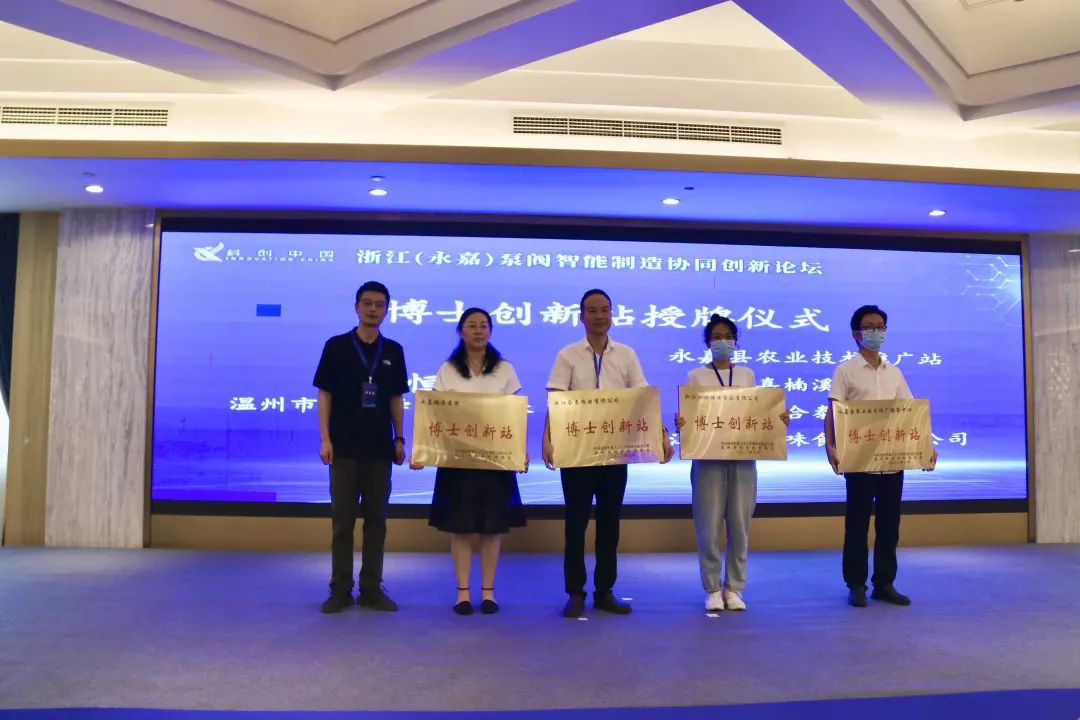 浙江泵阀智能制造协同创新论坛在永嘉召开 浙江泵阀智能制造协同创新论坛在永嘉召开