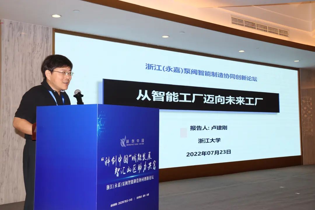 浙江泵阀智能制造协同创新论坛在永嘉召开 浙江泵阀智能制造协同创新论坛在永嘉召开