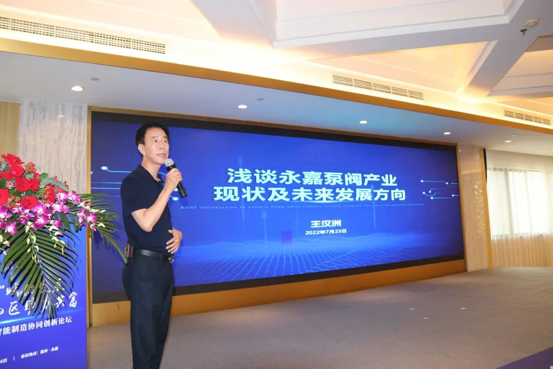浙江泵阀智能制造协同创新论坛在永嘉召开 浙江泵阀智能制造协同创新论坛在永嘉召开
