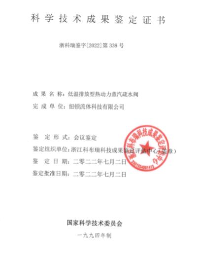 纽顿科技研发再收硕果 六项新产品通过省级鉴定 纽顿科技研发再收硕果 六项新产品通过省级鉴定