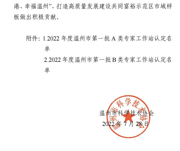 維都利閥門被溫科協(xié)認(rèn)定為2022年度第一批溫州市專家工作站