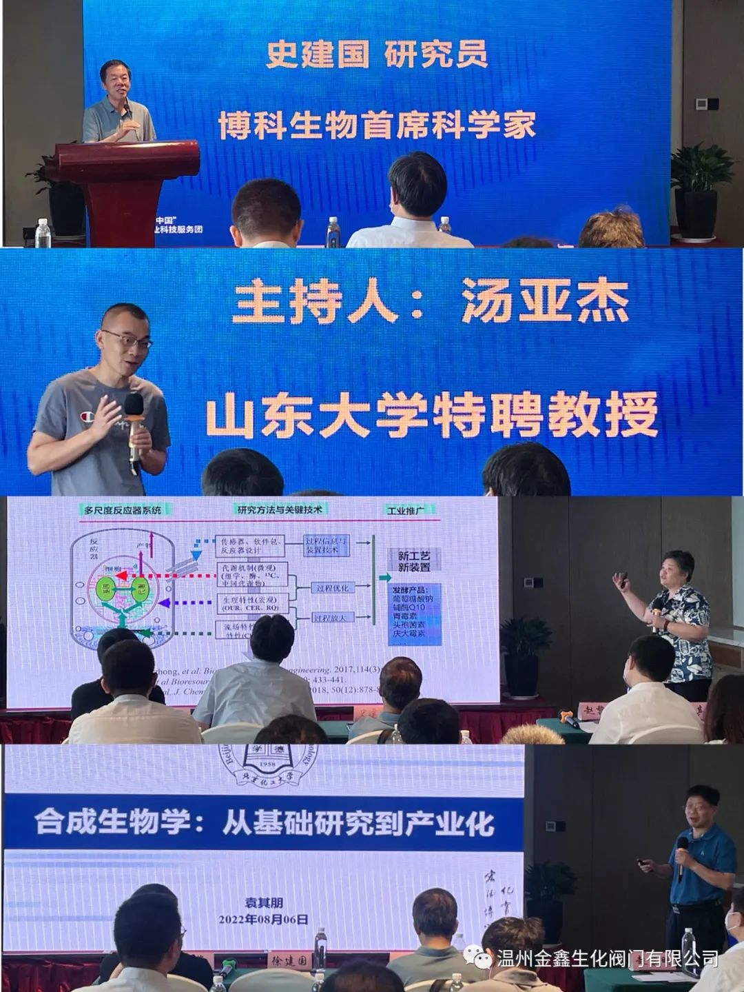 溫州金鑫生化閥門參與“科創(chuàng)中國”生物醫(yī)藥產(chǎn)業(yè)科技服務團