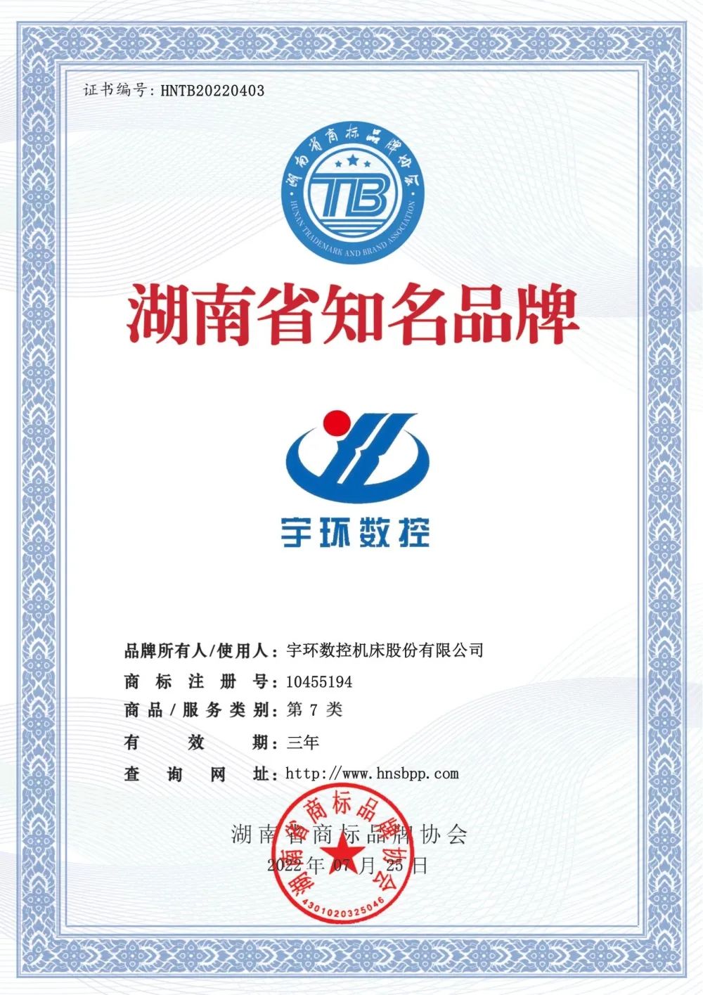 宇环数控获首批“湖南省知名品牌”荣誉 宇环数控获首批“湖南省知名品牌”荣誉