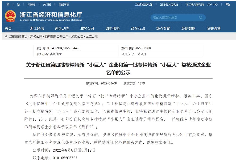 浙江力諾、保一集團(tuán)等11家閥門企業(yè)浙江省第四批專精特新“小巨人”企業(yè)名單