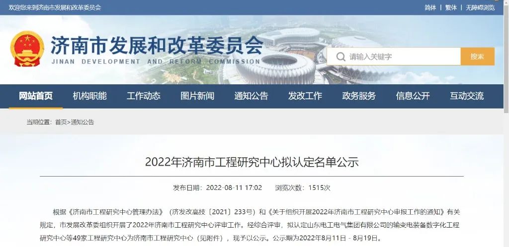 济南迈克阀门科技被认定为“高精密通用阀门济南市工程研究中心” 济南迈克阀门科技被认定为“高精密通用阀门济南市工程研究中心”