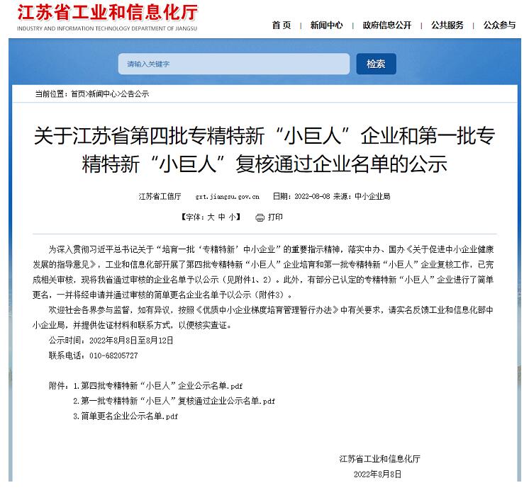 新界泵業(yè)成功獲批2022年國家級專精特新“小巨人”企業(yè)
