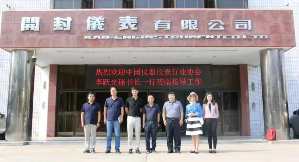 中仪协秘书长李跃光一行走访开仪和开封测控 中仪协秘书长李跃光一行走访开仪和开封测控