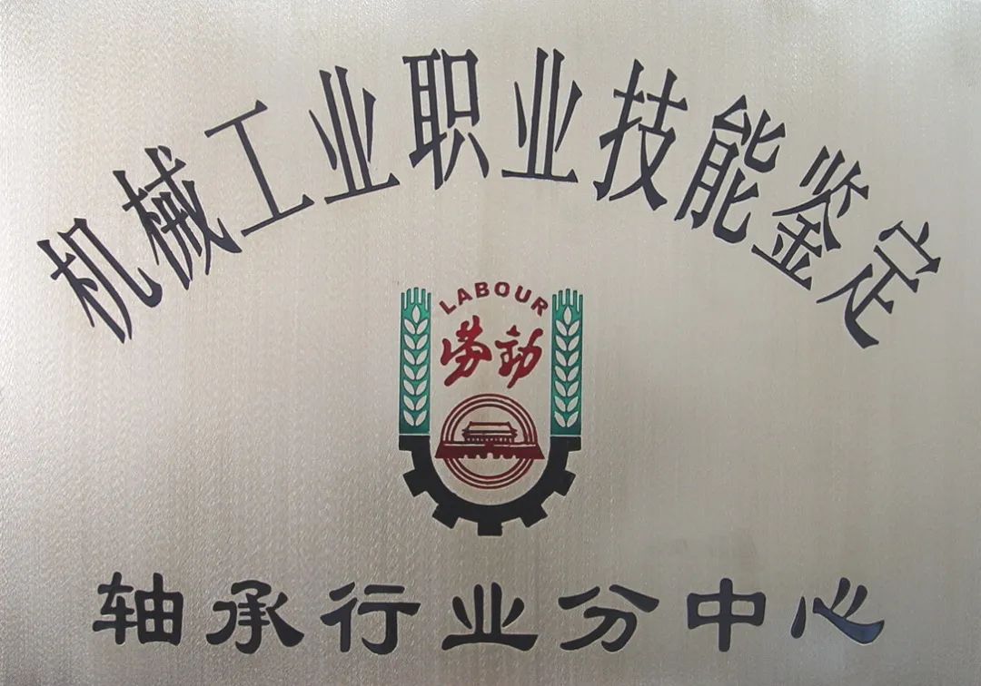 洛阳轴承研究所举行2022年度技能人员培训班开班仪式 洛阳轴承研究所举行2022年度技能人员培训班开班仪式
