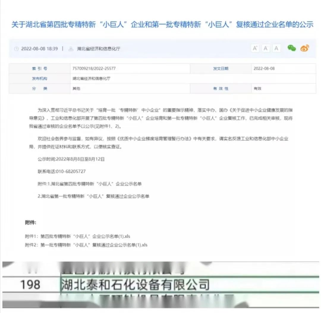 湖北泰和石化设备上榜国家工信部专精特新“小巨人”企业名单 湖北泰和石化设备上榜国家工信部专精特新“小巨人”企业名单