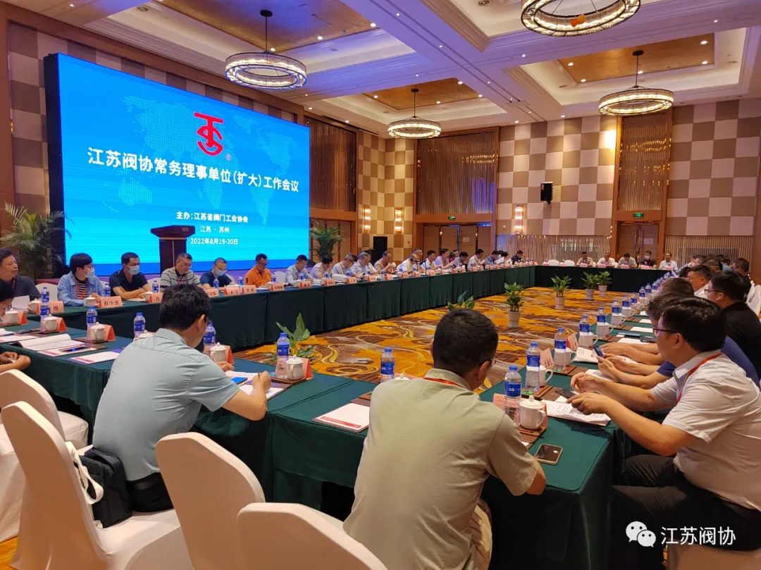 江蘇閥協在蘇州舉行常務理事單位（擴大）工作會議