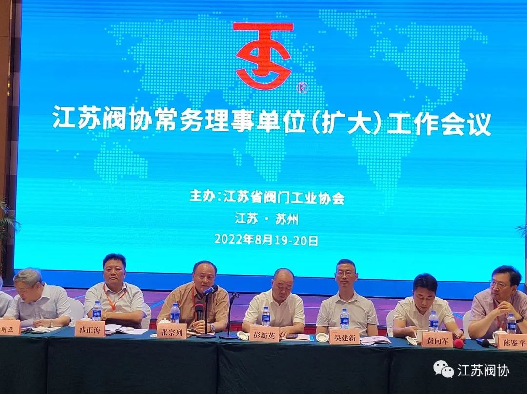 江苏阀协在苏州举行常务理事单位(扩大)工作会议 江苏阀协在苏州举行常务理事单位(扩大)工作会议