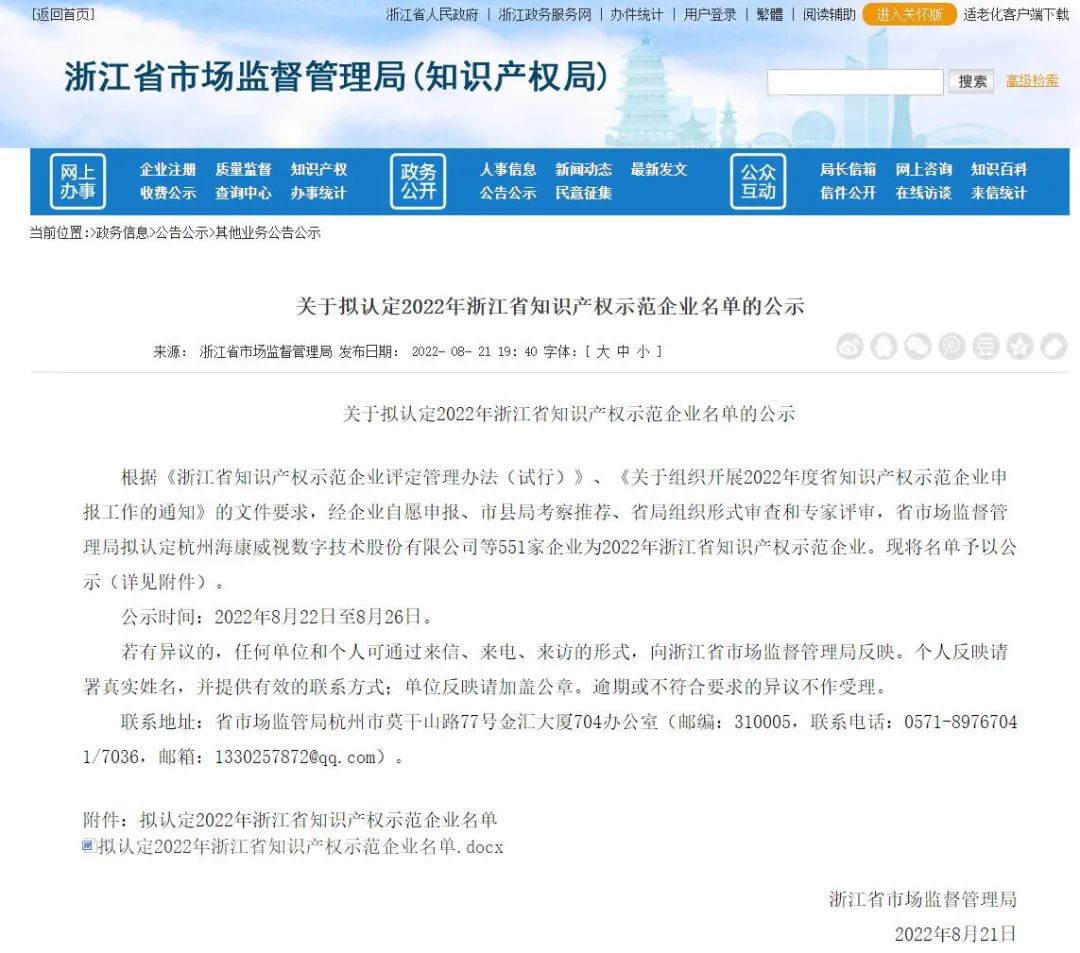 浙江石化、伯特利等13家阀门企业荣获2022年浙江省知识产权示范企业
