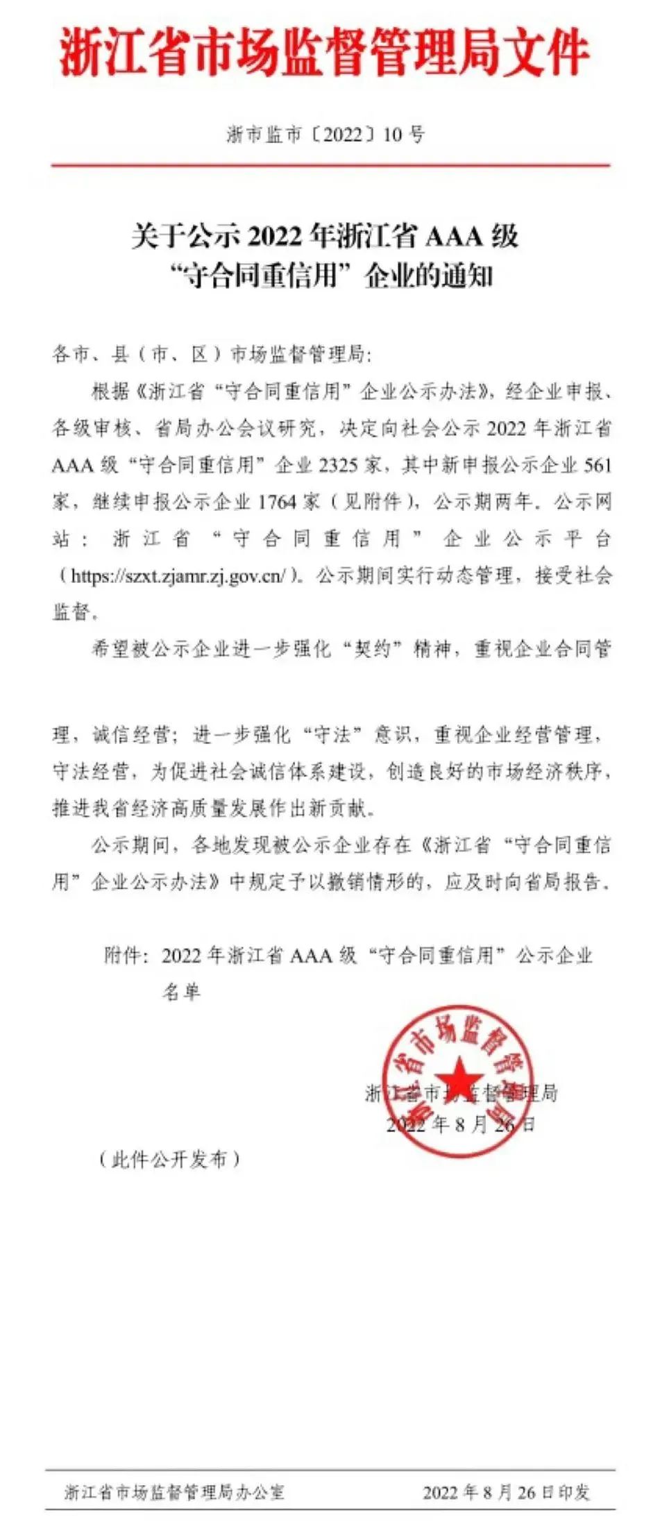 金鋒流體獲評浙江省 AAA 級“守合同重信用”企業(yè)