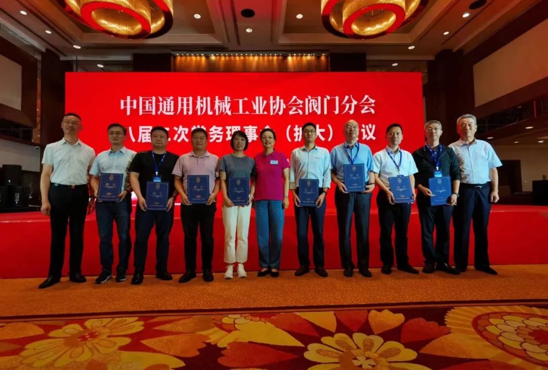 中国通用机械工业协会阀门分会八届二次常务理事(扩大)会议召开 中国通用机械工业协会阀门分会八届二次常务理事(扩大)会议召开