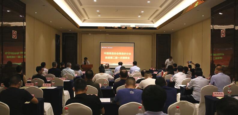 中铸协铸造砂分会换届暨二届一次理事会议召开 中铸协铸造砂分会换届暨二届一次理事会议召开