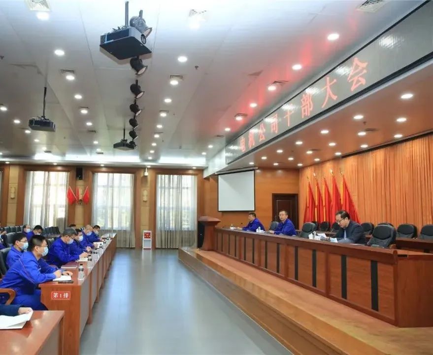哈电集团哈尔滨电机厂召开干部大会