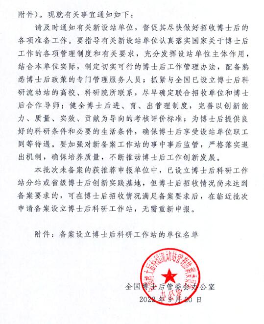 新界泵業(yè)成功獲批國家博士后科研工作站