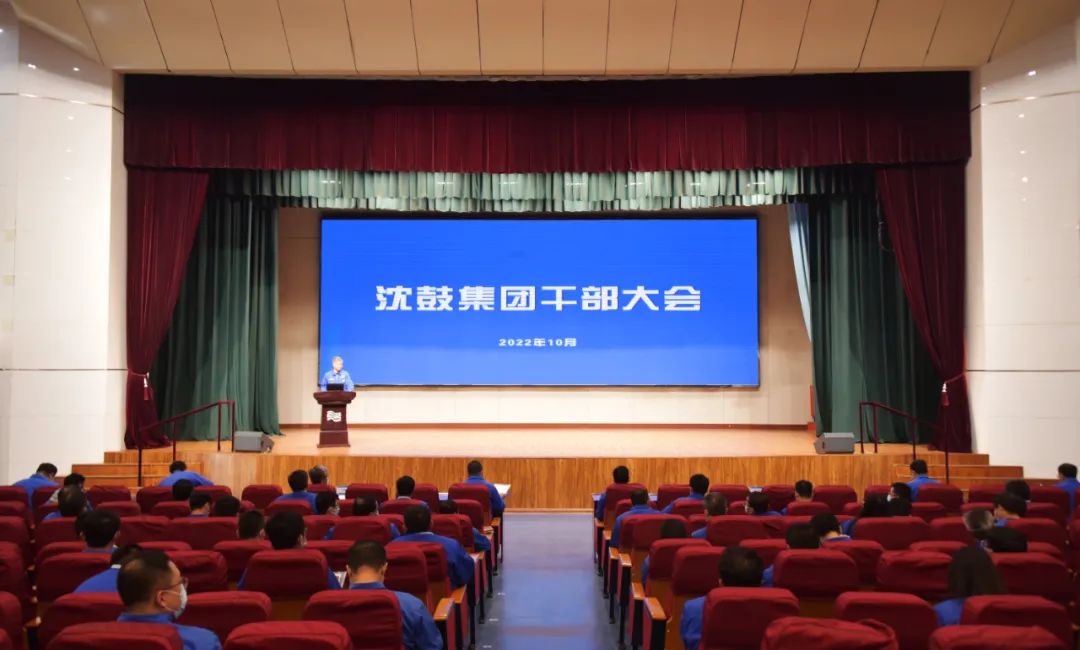 沈鼓集团召开干部大会,向全年目标冲刺 沈鼓集团召开干部大会,向全年目标冲刺