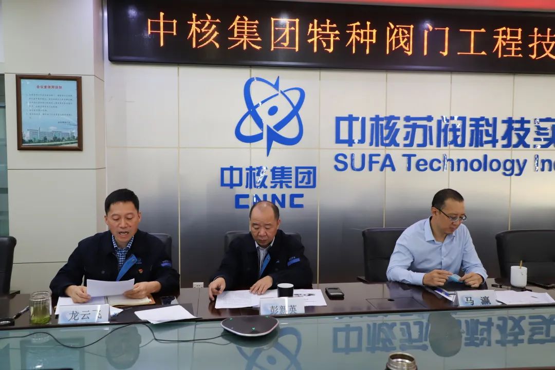 中核集团特种阀门工程技术研究中心工作会议顺利召开 中核集团特种阀门工程技术研究中心工作会议顺利召开