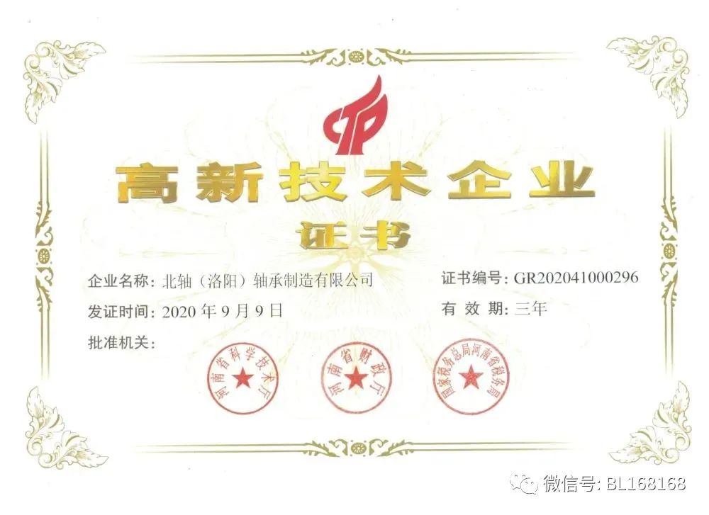 北轴荣获洛阳市“专精特新”中小企业证书 北轴荣获洛阳市“专精特新”中小企业证书