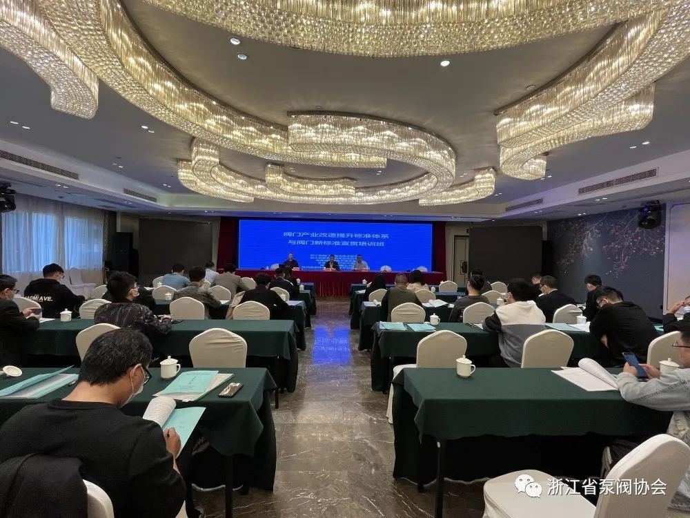 永嘉举办阀门产业改造提升标准体系与阀门新标准宣贯培训班 永嘉举办阀门产业改造提升标准体系与阀门新标准宣贯培训班