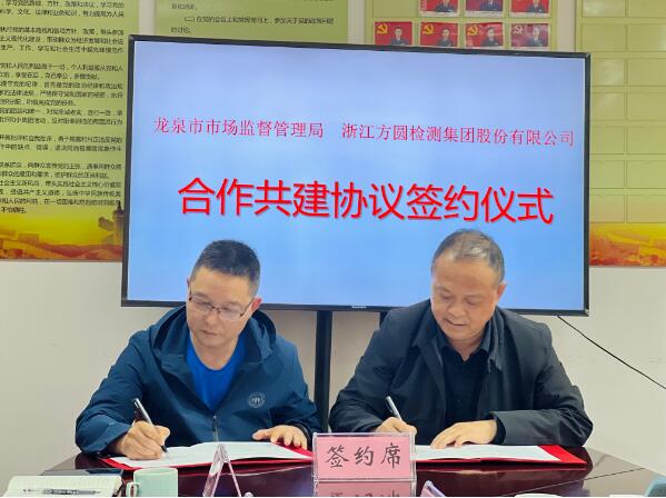 聚合力 促发展—方圆检测集团助力龙泉市传统产业转型升级