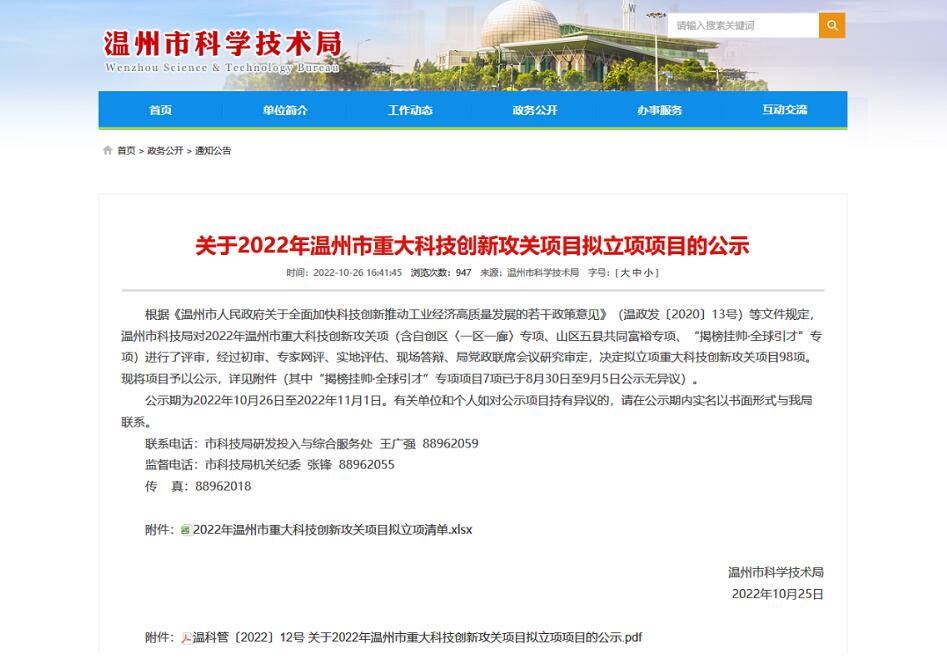 特技閥門集團(tuán)通過(guò)評(píng)審！2022年溫州市重大科技創(chuàng)新攻關(guān)項(xiàng)目