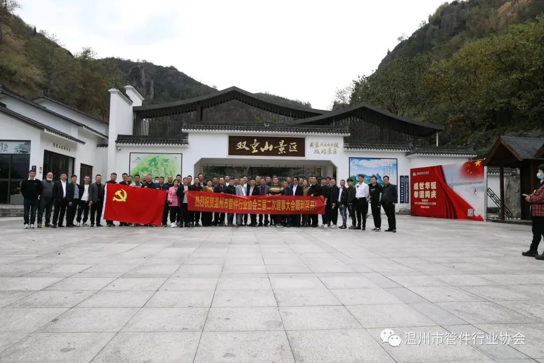 温州市管件行业协会组织丽水考察、召开三届二次理事会议 温州市管件行业协会组织丽水考察、召开三届二次理事会议