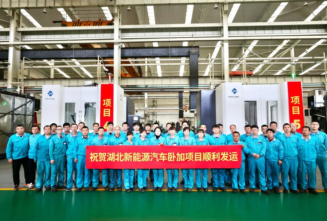 通用技术大连机床新能源汽车卧加项目首批订单顺利发运 通用技术大连机床新能源汽车卧加项目首批订单顺利发运