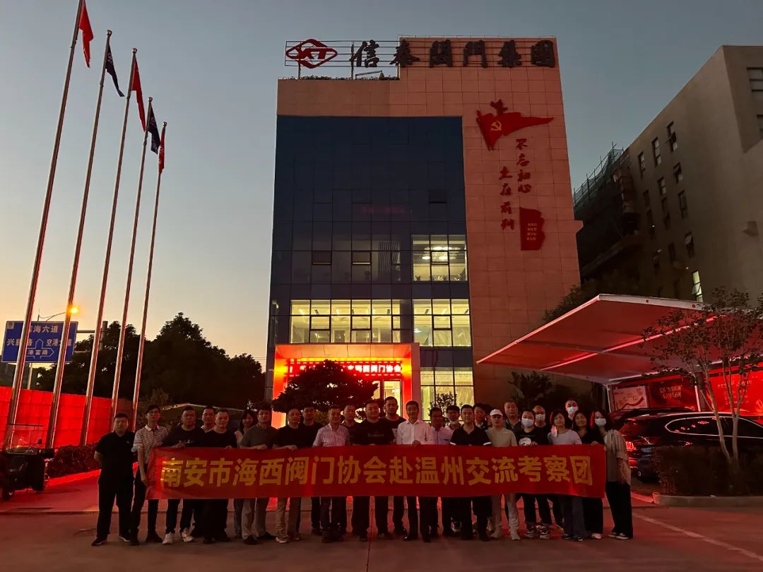数字化转型,智能化改造正当时—海西阀协赴温州考察交流圆满结束 数字化转型,智能化改造正当时—海西阀协赴温州考察交流圆满结束