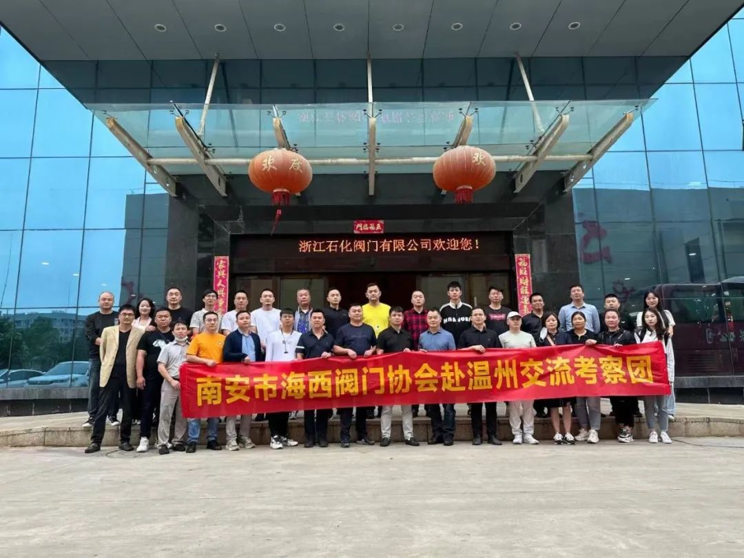 数字化转型,智能化改造正当时—海西阀协赴温州考察交流圆满结束 数字化转型,智能化改造正当时—海西阀协赴温州考察交流圆满结束