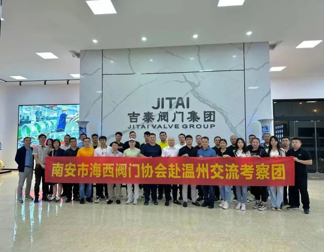 数字化转型,智能化改造正当时—海西阀协赴温州考察交流圆满结束 数字化转型,智能化改造正当时—海西阀协赴温州考察交流圆满结束