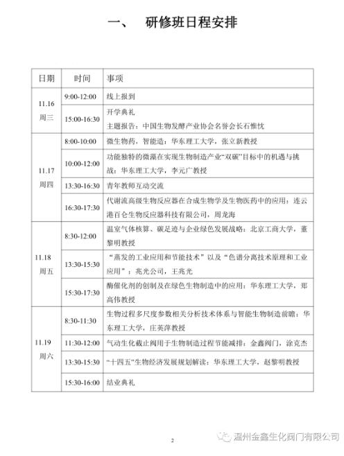 溫州金鑫生化閥門領(lǐng)導(dǎo)應(yīng)邀給國(guó)家級(jí)高級(jí)研修班授課